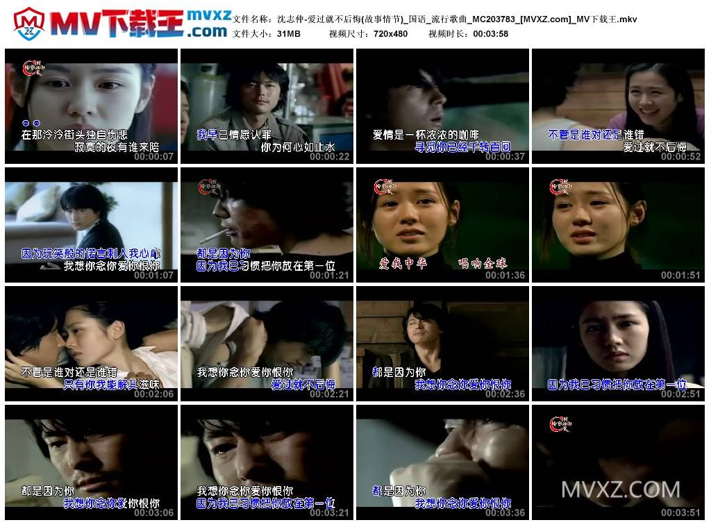 沈志仲-爱过就不后悔(故事情节)_国语_流行歌曲_MC203783